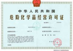 ?；方?jīng)營許可證辦理與使用須知