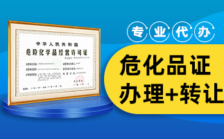 ?；方?jīng)營(yíng)許可證辦理?xiàng)l件有哪些？有什么步驟？