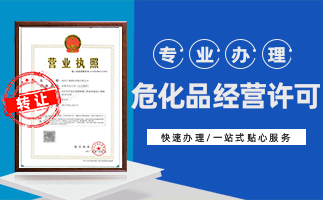 ?；方?jīng)營(yíng)許可證