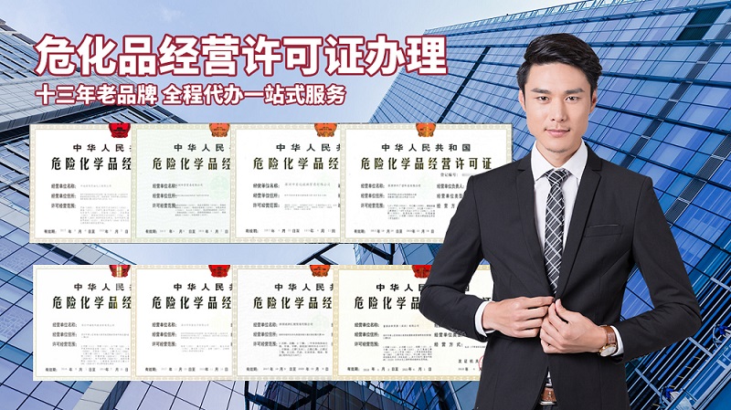 ?；方?jīng)營許可證