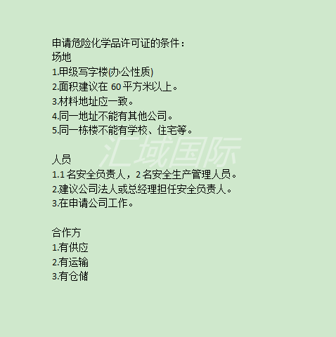 深圳?；方?jīng)營許可證辦理手續(xù)及步驟